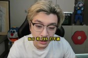 真实电竞预测BLG3-1TES：除非小奶油爆发干左手 不然没赢的道理！