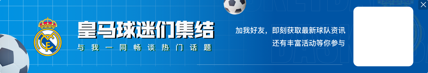 米亚托维奇谈皇马投诉裁判：裁判也会犯错，但获利时我们怎么不讲