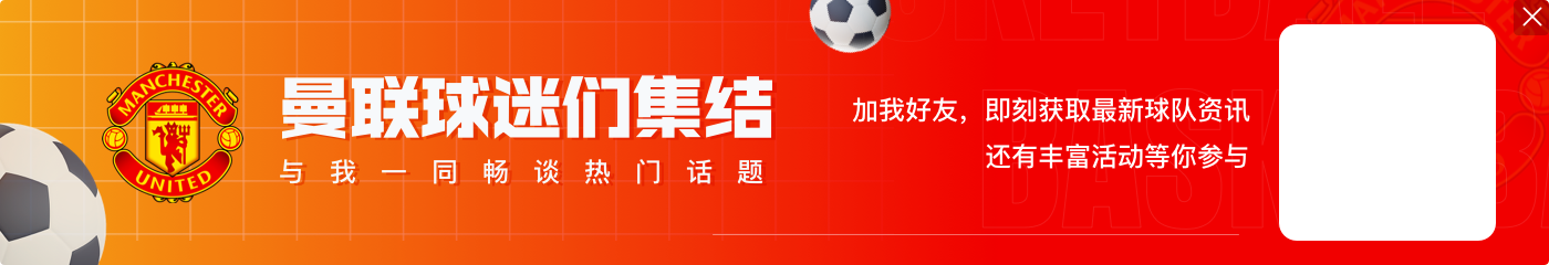 卓越！马奎尔本场1球+4解围 9对抗6成功 9长传5成功 获评7.5分